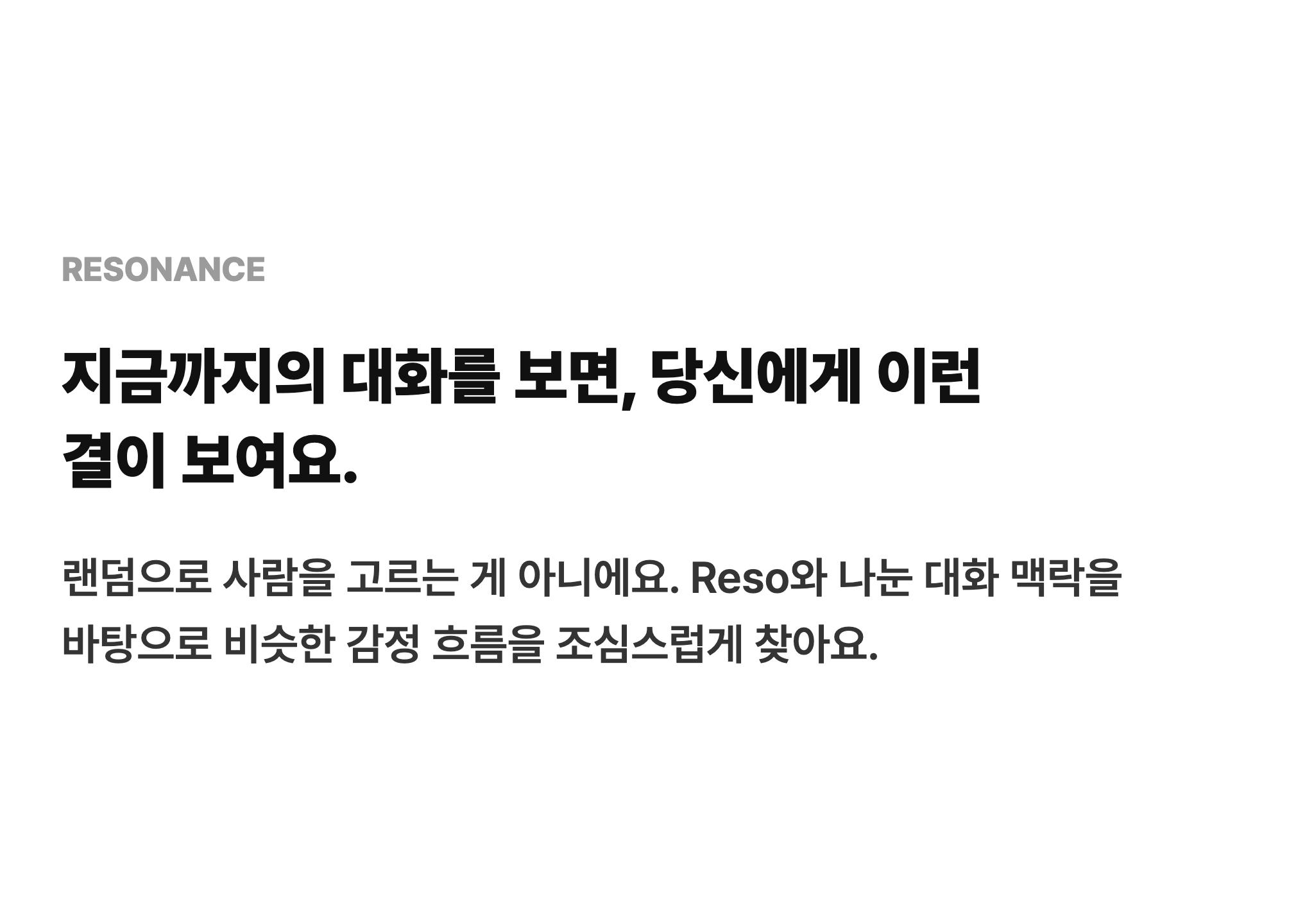 대화를 바탕으로 상대를 찾는 연결 안내